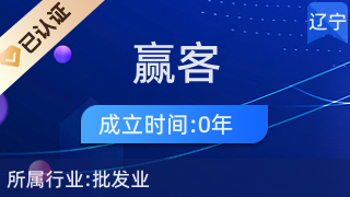 贏客小商品銷售商行 蘇家屯區(qū)日用雜品的優(yōu)質(zhì)供應(yīng)商